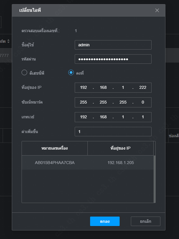 วิธีการตั้งค่า Fix IP กล้องจากหน้าเครื่องบันทึก (ผ่าน Web service ...