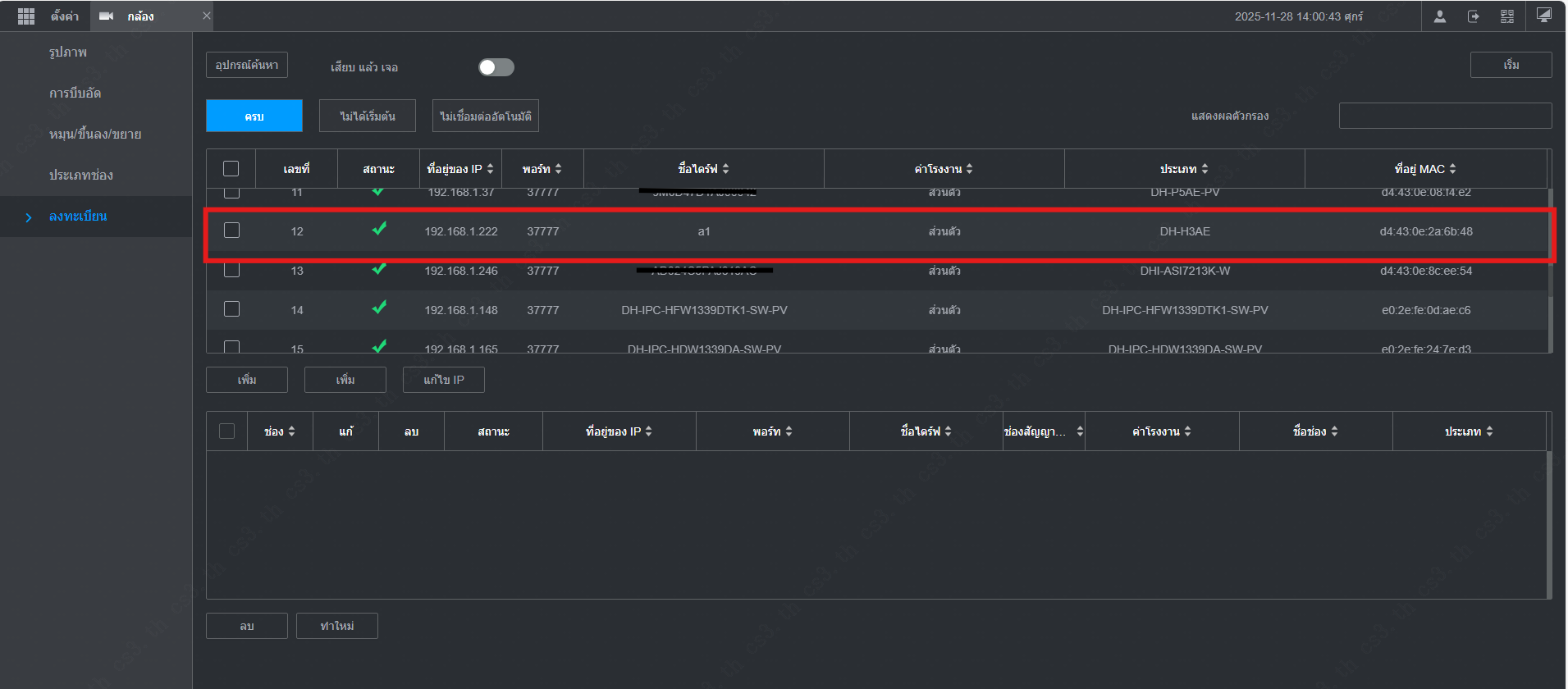 วิธีการตั้งค่า Fix IP กล้องจากหน้าเครื่องบันทึก (ผ่าน Web service ...